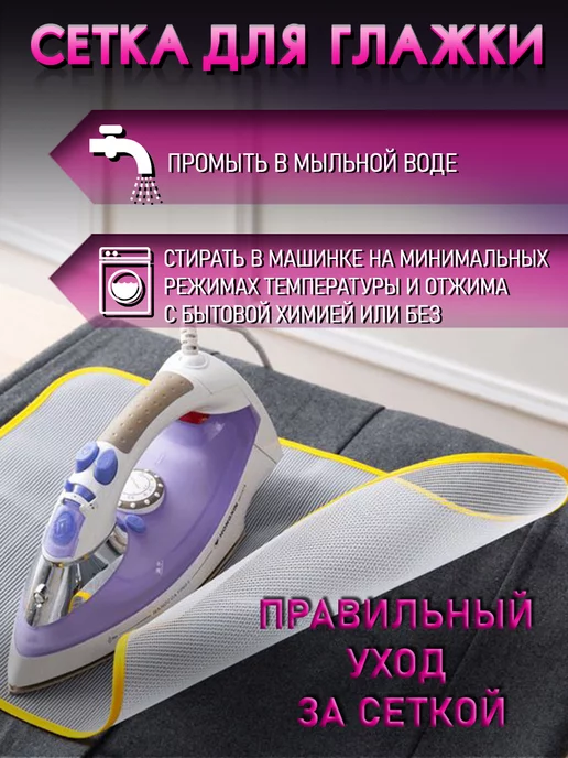 Felizinho Сетка для глажки 35*50 см, 35x50 см, фото 2