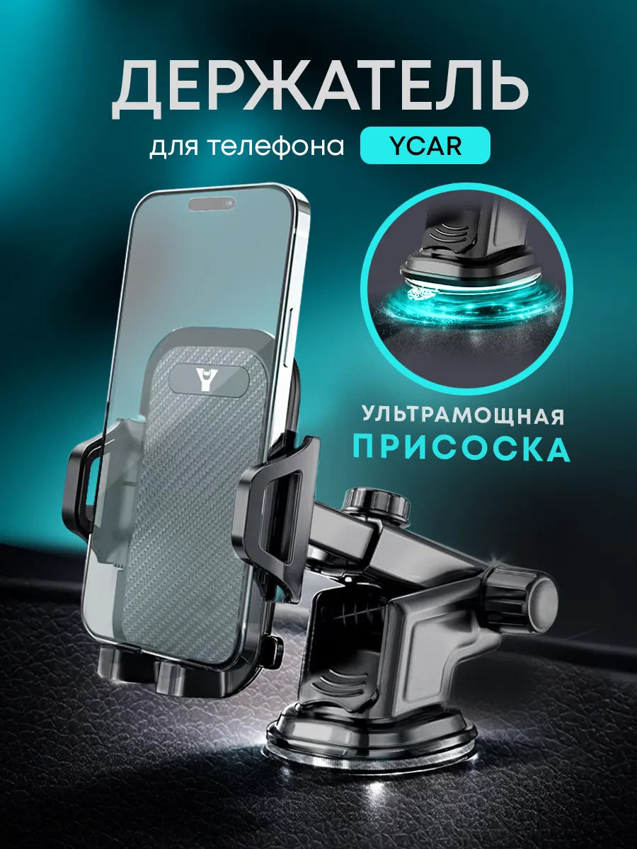 Держатель для телефона в машину