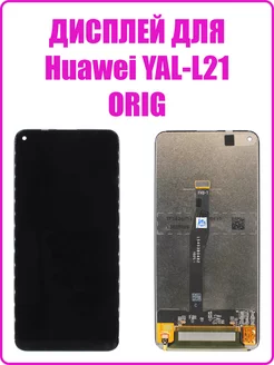 Дисплей для Huawei YAL-L21 в сборе с тачскрином (OrigLCD) Remontoff 189247325 купить за 1 813 ₽ в интернет-магазине Wildberries