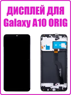 Дисплей для Samsung A105F Galaxy A10 в рамке (OrigLCD) Remontoff 189247337 купить за 1 426 ₽ в интернет-магазине Wildberries