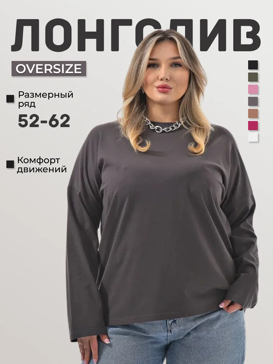 Лонгслив больших размеров...