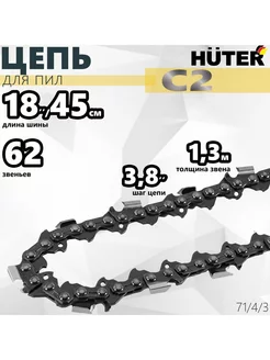 Цепь C2 //18"-3/8-1,3-62 для ELS-2400/2800 Huter 189248690 купить за 613 ₽ в интернет-магазине Wildberries