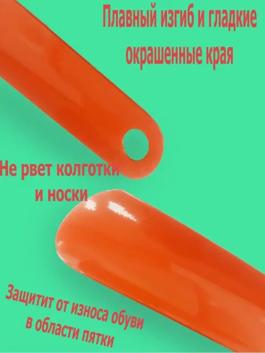 Аяккабы Ложка для обуви металлическая рожок для обуви, оранжевый, фото 2