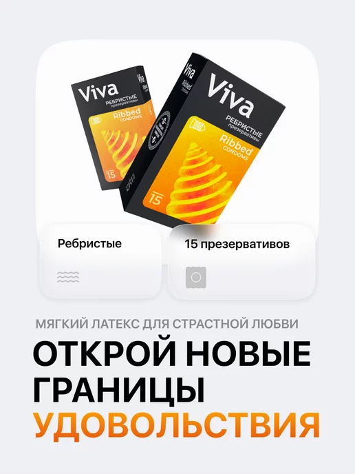 Viva Презервативы ультратонкие 15 штук, вариант, фото 2