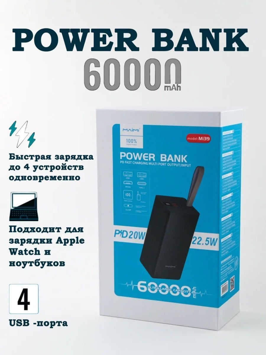 Пауэр банк 60000. Внешний аккумулятор на 60000 Mah. Пауэр банк 60000 Mah. АКБ 70 mai. Аккумуляторная батарея 60000 м видео.