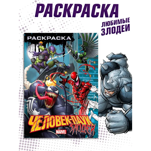 Раскраска для мальчиков