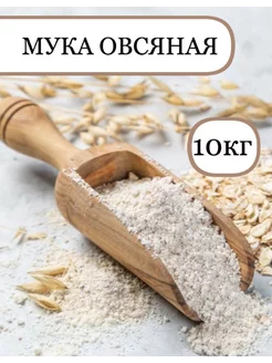 Овсяная мука КРУПОВИЧОК 189250783 купить за 1 081 ₽ в интернет-магазине Wildberries