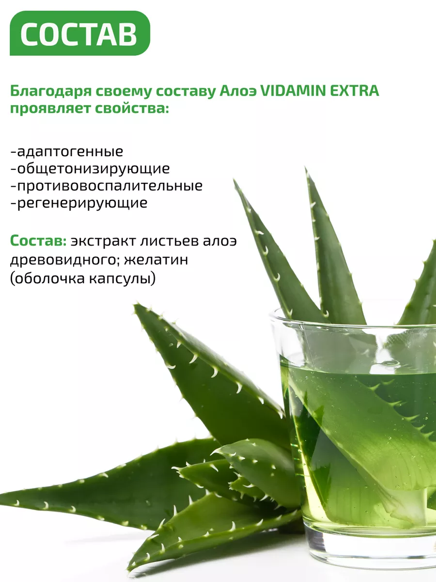 Алоэ детокс и витамины для кожи VIDAMIN EXTRA 189251858 купить за 805 ₽ в  интернет-магазине Wildberries