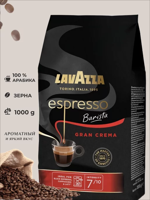 lavazza Кофе в зернах Espresso Barista Gran Crema, 1 кг