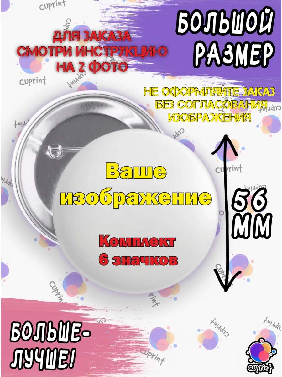 Значки с вашим изображением 6 шт.