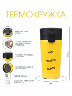 Женская автомобильная термокружка для кофе, 380 мл. Мастер К 189253508 купить за 472 ₽ в интернет-магазине Wildberries