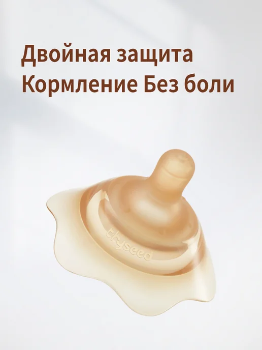 Thyseed Силиконовые накладки на грудь для кормления на соски, 1 шт, 1 шт, фото 7
