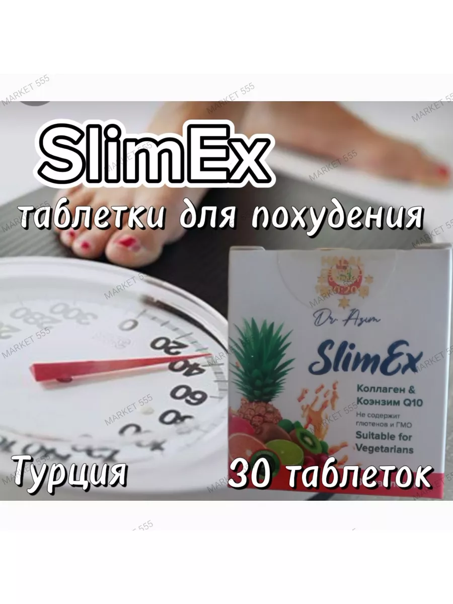 Турецкие таблетки для похудения SlimEx Dr. Azim Emporium 6 189253679 купить  в интернет-магазине Wildberries