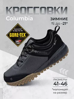 Кроссовки зимние колумбия термо Columbia 189253892 купить за 5 245 ₽ в интернет-магазине Wildberries