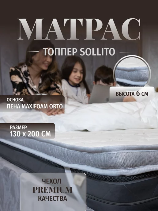 VENTO RAT Топпер матрас 130х200 см