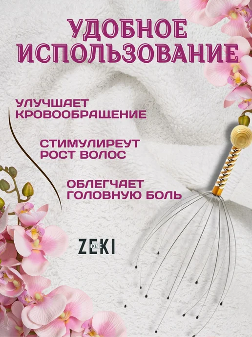 ZEKI HOME Массажер для головы точечный Мурашка, вариант, фото 2