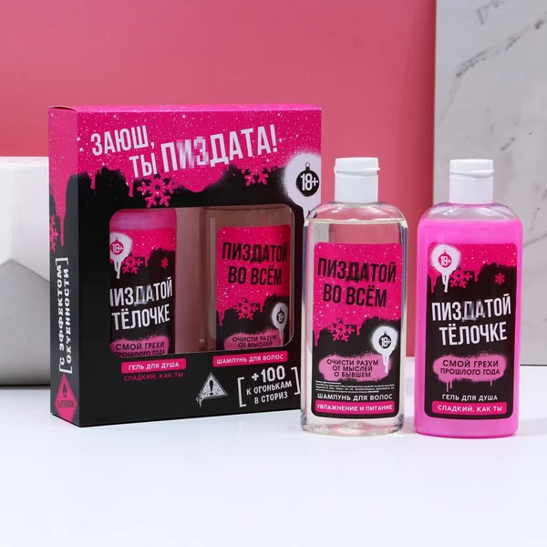 Подарочный набор косметики для женщин подарок на НГ 18+