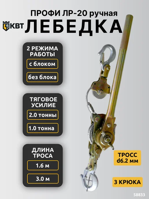 КВТ Лебедка ручная ЛР-20 для монтажа (58833) 1 шт, 1 шт, фото 2