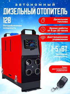 Автономный переносной отопитель 5кВт 12В Bushido Professionals 189257575 купить за 8 105 ₽ в интернет-магазине Wildberries