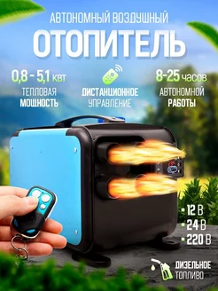 Дизельный отопитель 5,5 кВт (12 24 220V) Bushido Professionals 189257867 купить за 8 014 ₽ в интернет-магазине Wildberries