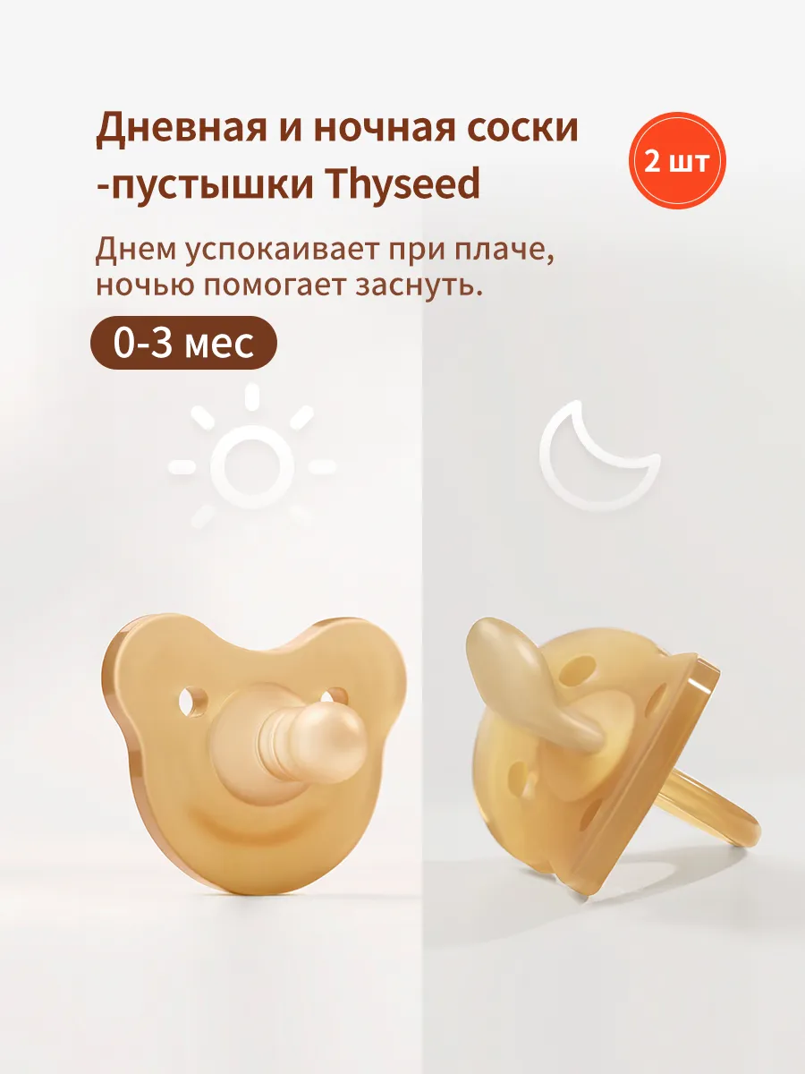Соска-пустышка...