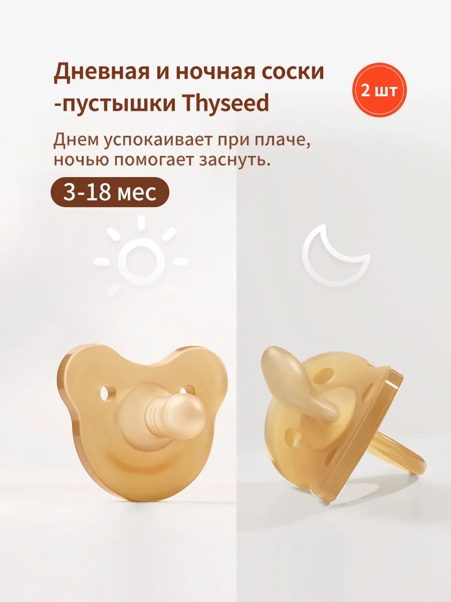 Соска-пустышка...