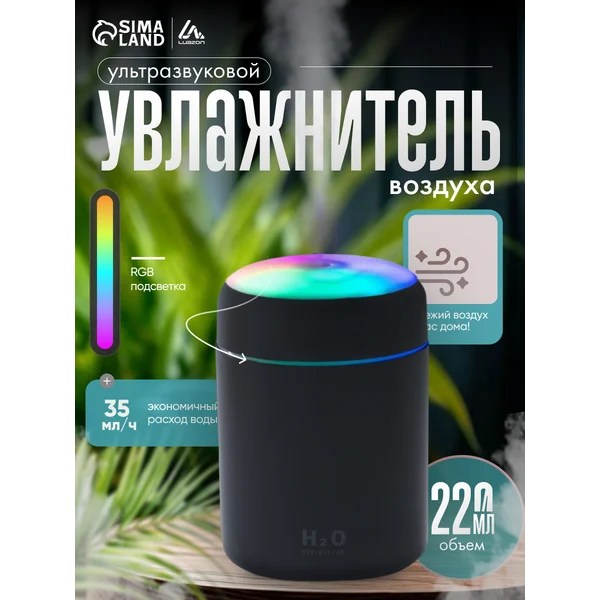 Увлажнитель воздуха ультразвуковой