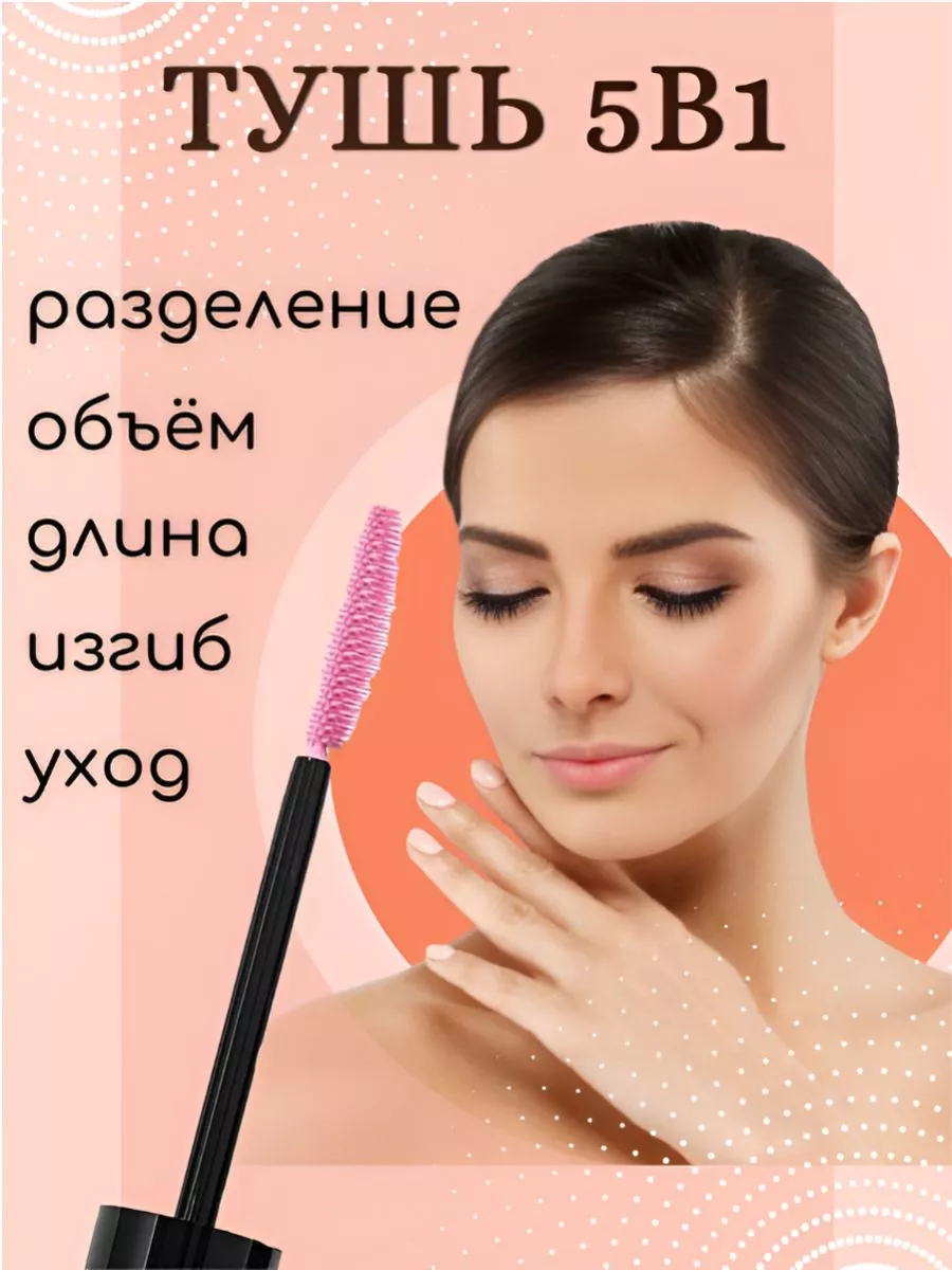 Тушь для ресниц 5 в 1 THE ONE Wonder Lash Oriflame 189262381 купить за 422  ₽ в интернет-магазине Wildberries