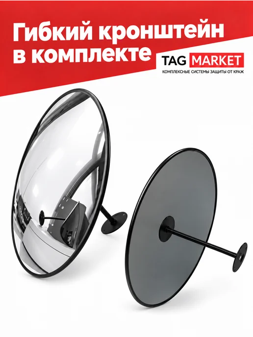 Tag-market Зеркало обзорное сферическое 400 мм, 300, фото 2