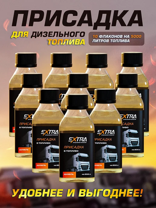 EXTRATABS Присадка в дизельное топливо, 10 шт