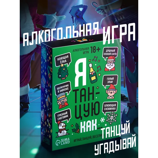 Новогодняя настольная карточная игра для компании взрослых