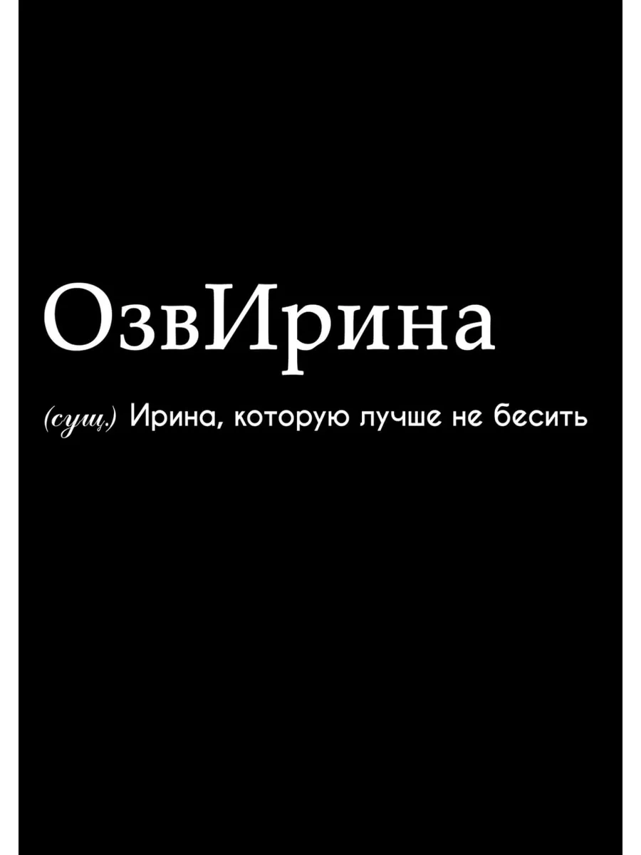 Футболка Ира Ирина удлиненная футболка принт 189269676 купить за 1 044 ₽ в  интернет-магазине Wildberries