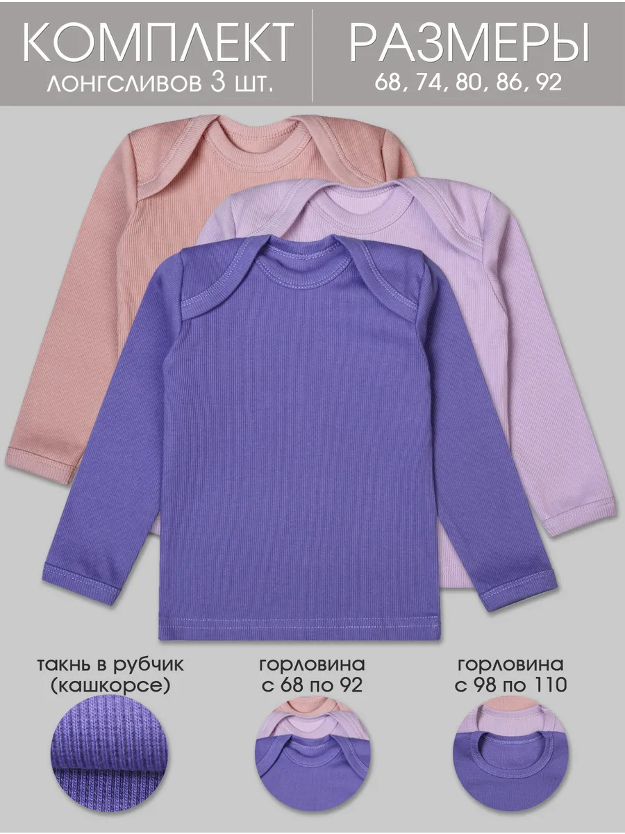 Комплект лонгсливов для...