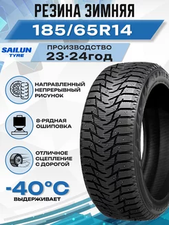 Шины зимние 185/65R14 90T XL Ice Blazer WST3 Sailun 189270120 купить за 5 090 ₽ в интернет-магазине Wildberries