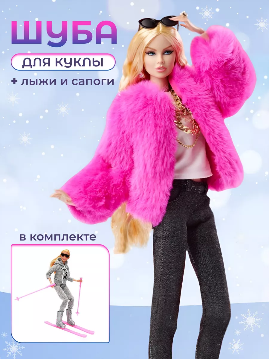 Для Барби (Barbie) и Кена