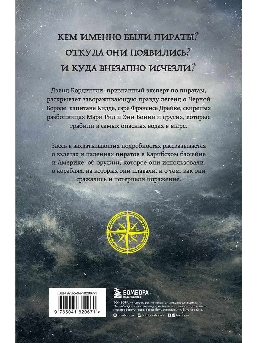 Под черным флагом: быт, романтика, убийства, грабежи Эксмо 189271822 купить  за 796 ₽ в интернет-магазине Wildberries