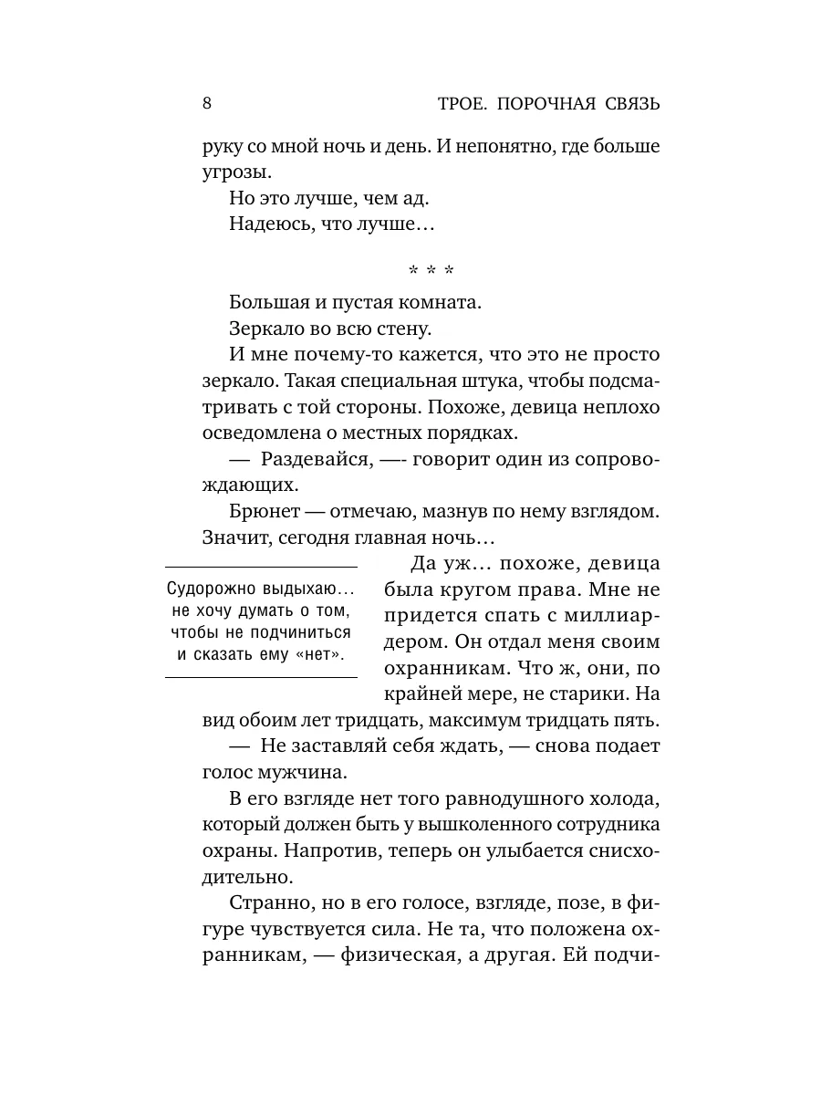 Трое. Порочная связь Эксмо 189273610 купить за 338 ₽ в интернет-магазине  Wildberries