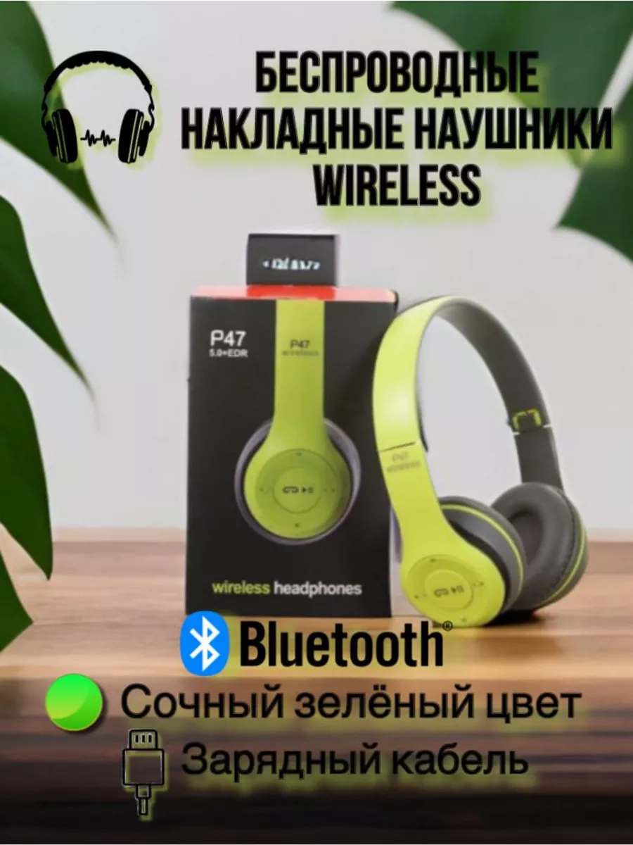 Беспроводные наушники P 47 Bluetooth 5.0 EDR зеленые Wireless 189273679  купить за 405 ₽ в интернет-магазине Wildberries