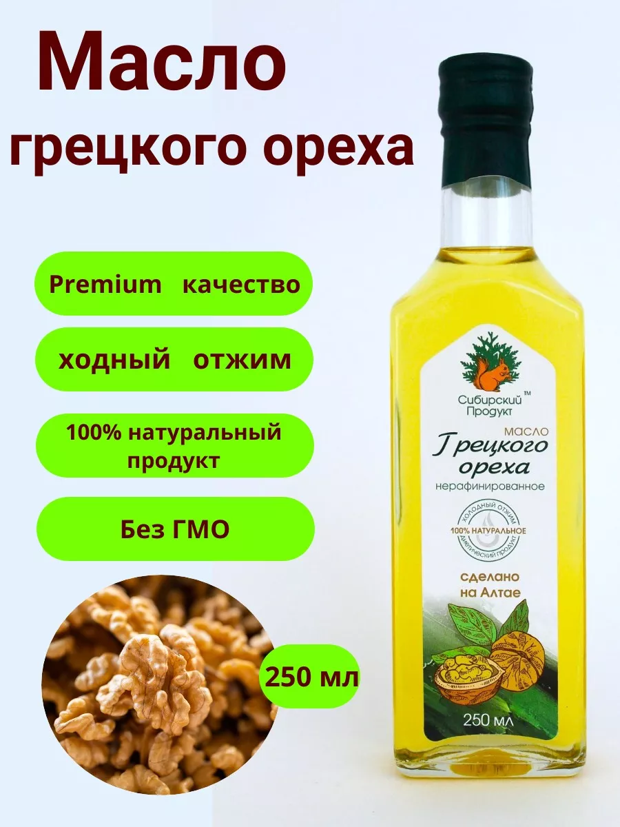 Масло грецкого ореха...