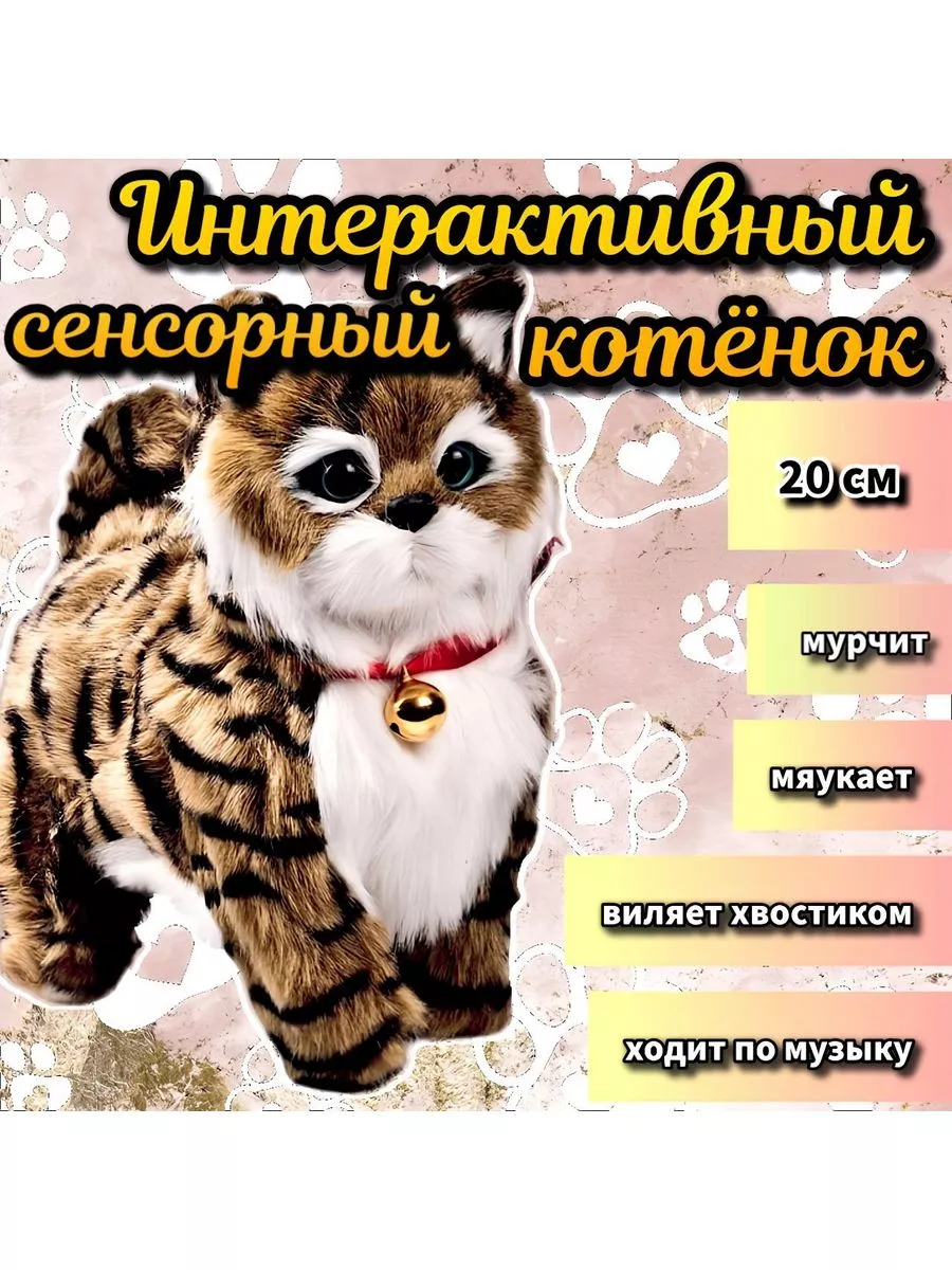 Кошка интерактивная котенок мягкая игрушка Весёлый муравей 189274635 купить  за 1 275 ₽ в интернет-магазине Wildberries