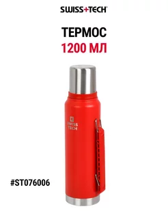 Термос 1182 мл ST076006 Swiss+Tech 189274873 купить за 2 599 ₽ в интернет-магазине Wildberries