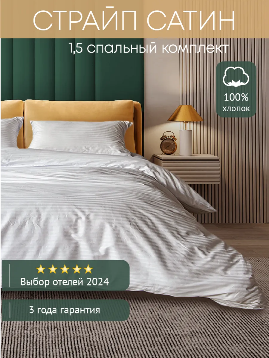 Постельное белье 1.5 спальное страйп сатин SOFT.HOME 189274894 купить за 3  677 ₽ в интернет-магазине Wildberries