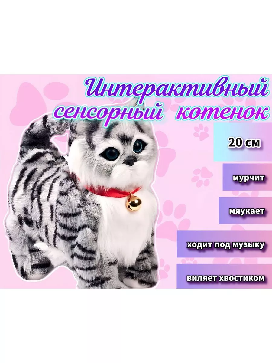 Интерактивная сенсорная мягкая игрушка "Котик"