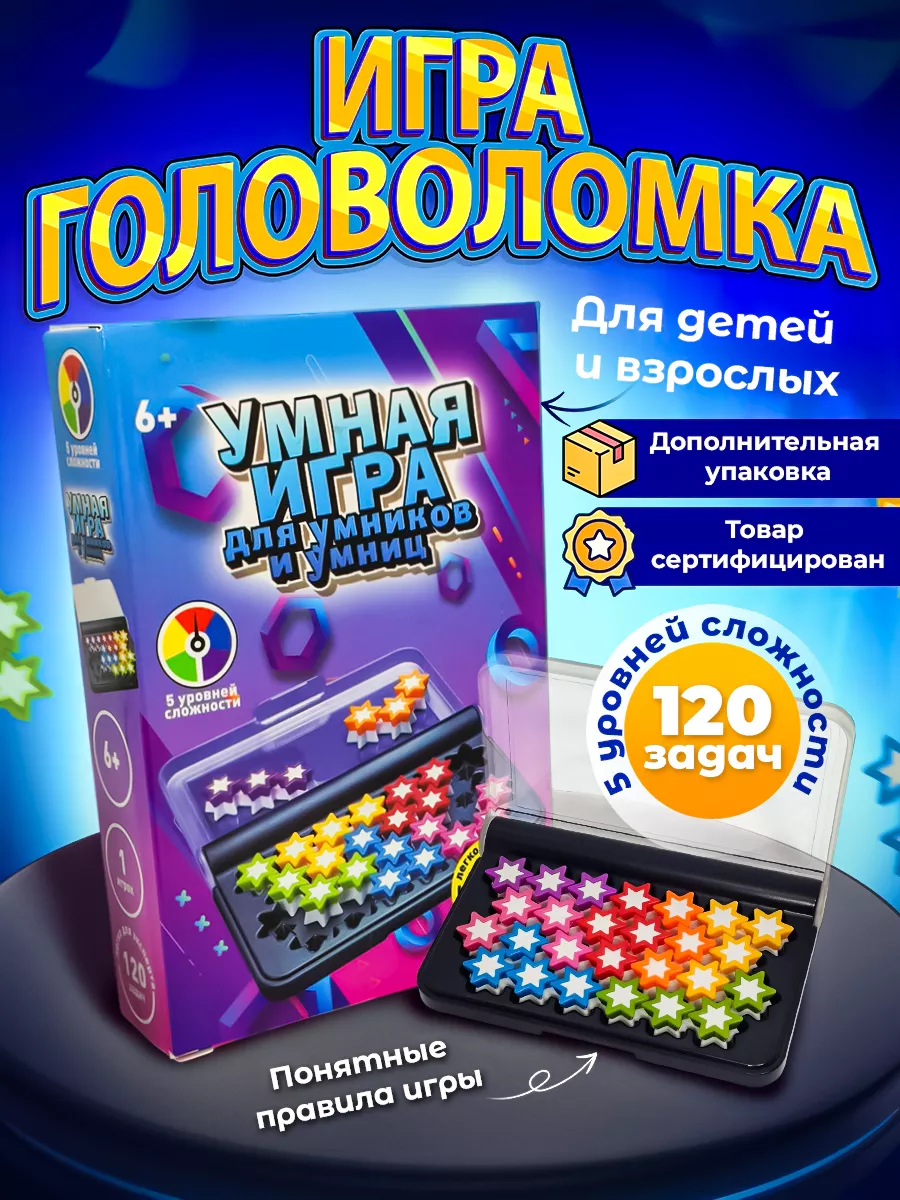 Головоломка для детей домой и в дорогу, IQ пазл IQ Game 189275592 купить за  275 ₽ в интернет-магазине Wildberries