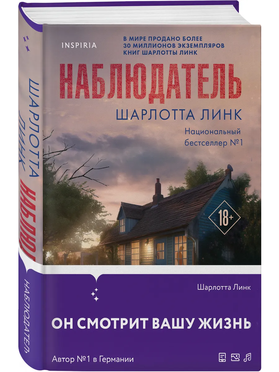 Наблюдатель