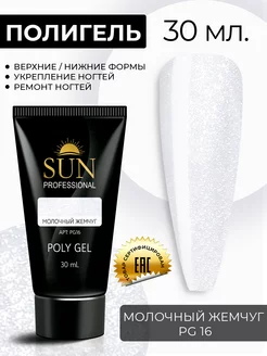 Полигель №16 для наращивания Акригель 30мл, молочный жемчуг SUN Professional 189278618 купить за 368 ₽ в интернет-магазине Wildberries