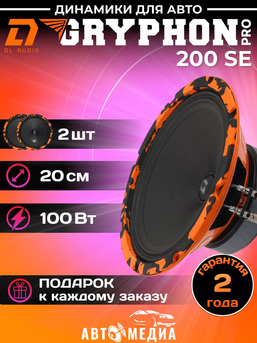 Колонки автомобильные Gryphon...