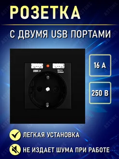 Розетка с usb ASTONS 189280053 купить за 894 ₽ в интернет-магазине Wildberries