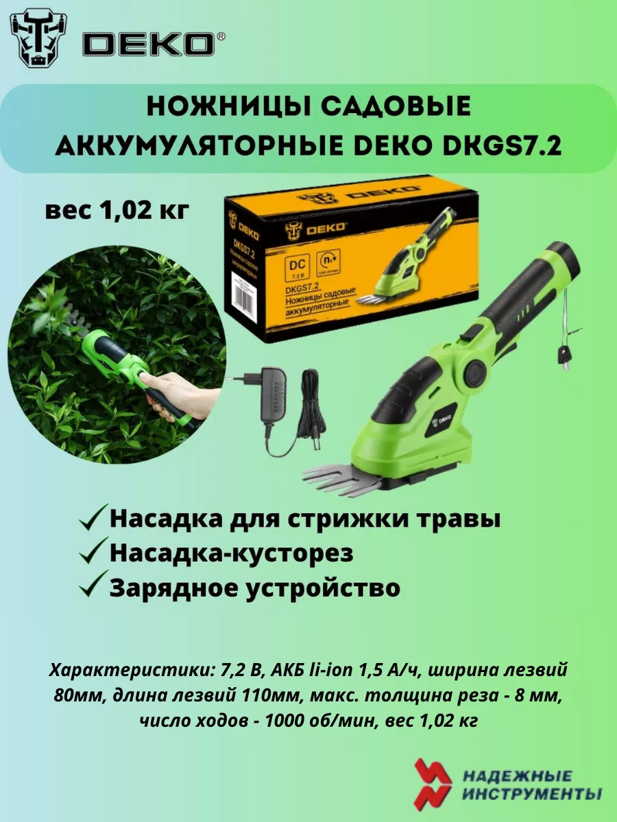 Ножницы садовые аккумуляторные DEKO 189280059 купить за 3 487 ₽ в  интернет-магазине Wildberries