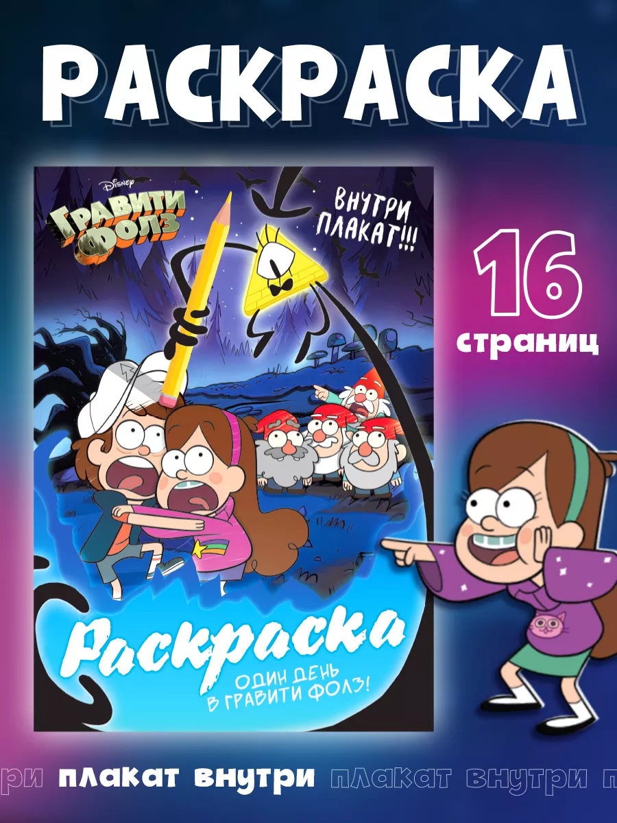 Раскраска Один день в...